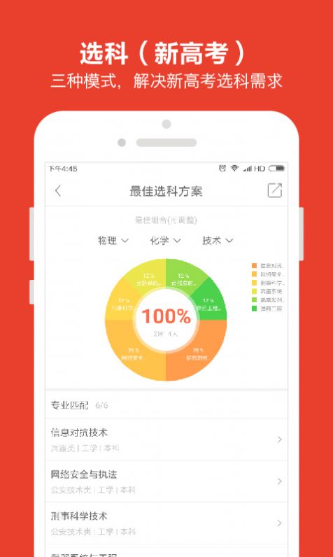 2020优志愿志愿填报官方下载 