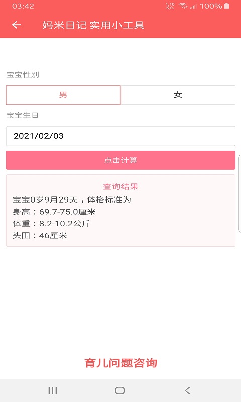 妈米日记孕妈必备app官方版 v1.0.1