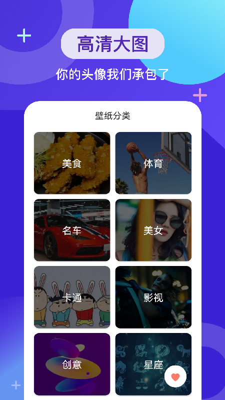wallpaper壁纸头像主题app官方版 v1.1