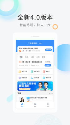 快题库 app下载