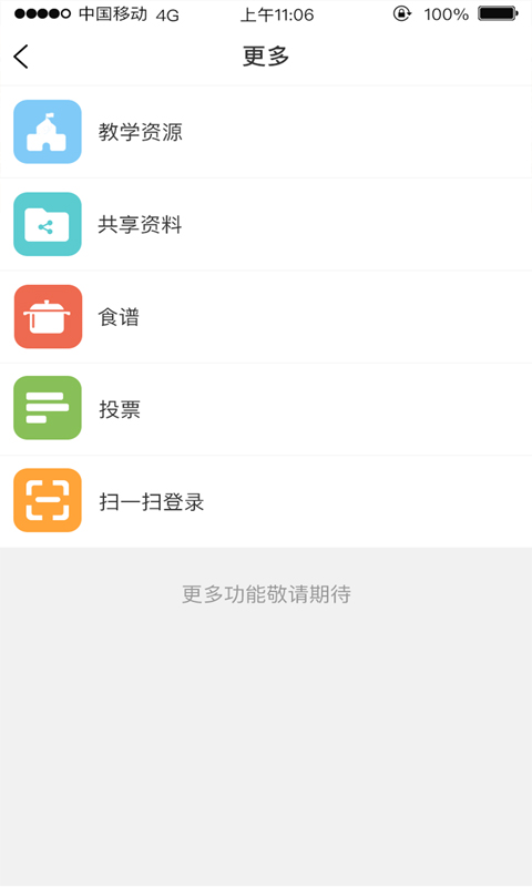 广东和教育 官网版