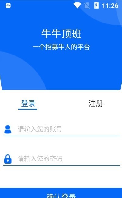 牛牛顶班