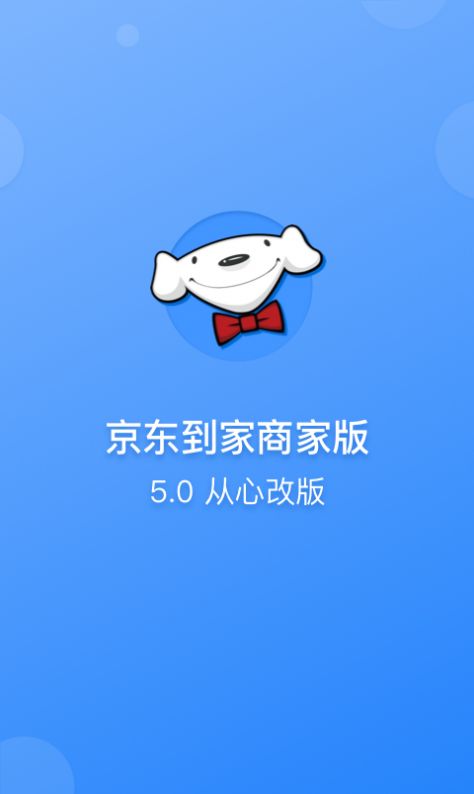 京东到家商家登录中心