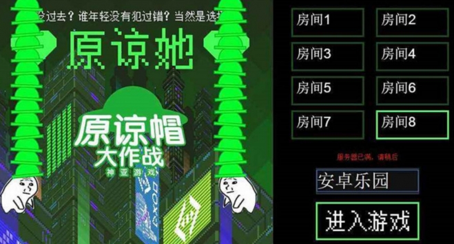 原谅帽大作战