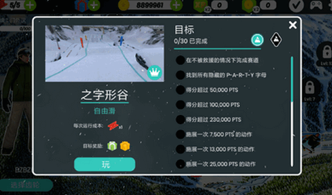 滑雪派对阿斯彭手机版游戏