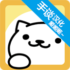 猫咪后院汉化版 v1.5.5