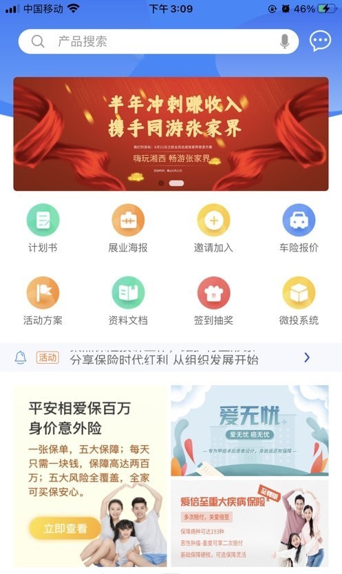 恒生保销