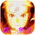 火影战记咸鱼改重置版安卓手机版 v1.19 v1.19