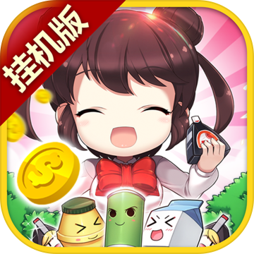 大亨商业模拟 v1.2.0