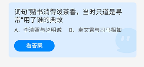 《支付宝》蚂蚁庄园2021年12月6日答案一览