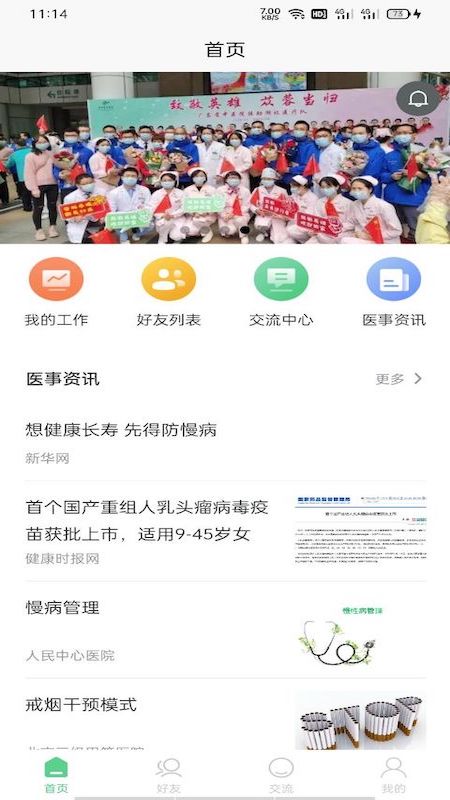 智能慢病医护端app官方版 v1.0.0