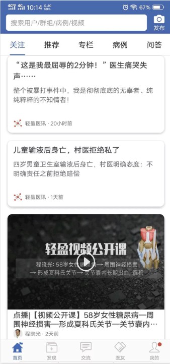 轻盈医学app替代版