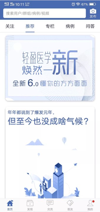 轻盈医学app替代版