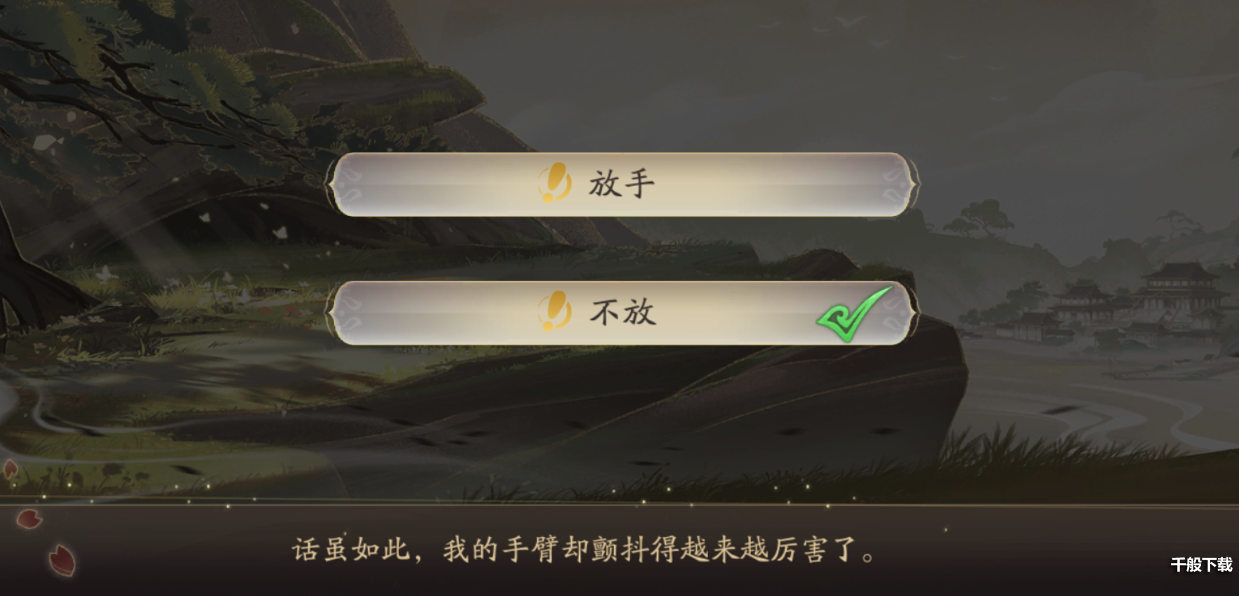 花亦山心之月岩彩游记选择攻略 岩彩游记剧情选项一览