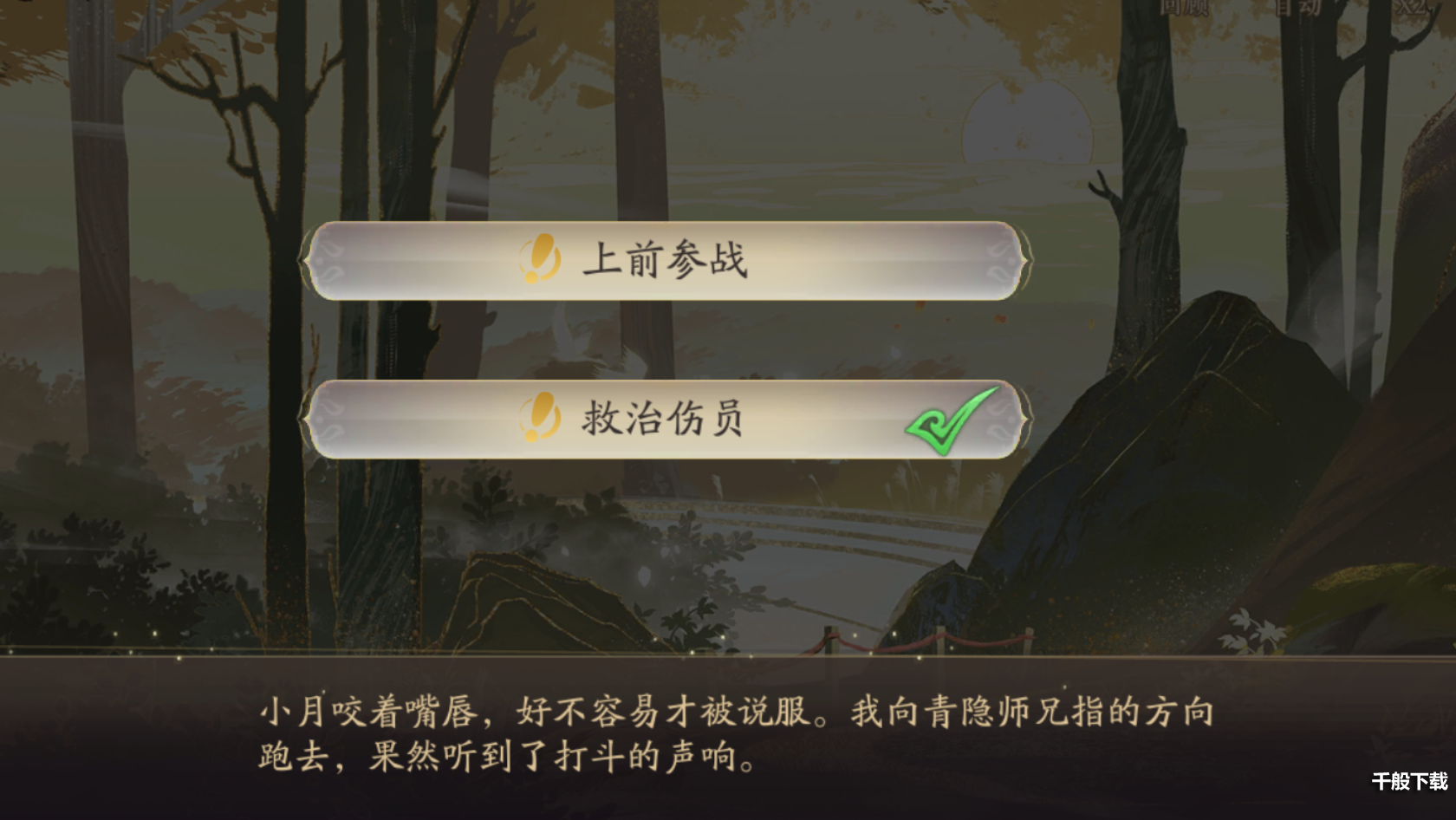 花亦山心之月岩彩游记选择攻略 岩彩游记剧情选项一览