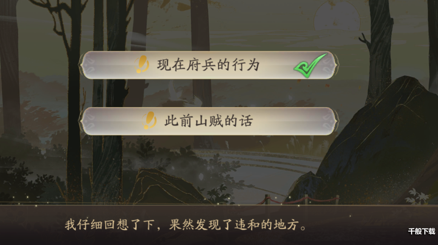 花亦山心之月岩彩游记选择攻略 岩彩游记剧情选项一览