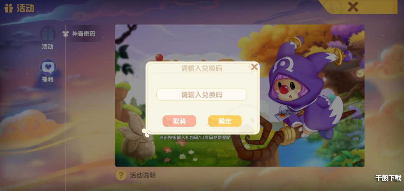 摩尔庄园12.7神奇密码是什么 摩尔庄园12月7日神奇密码分享