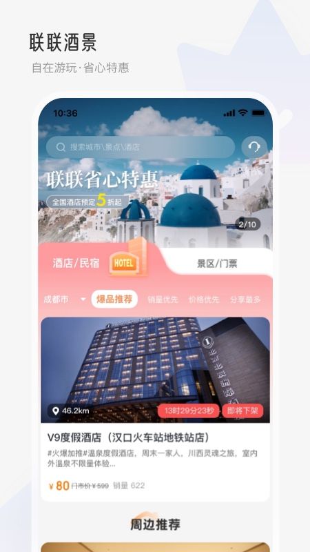 联联周边游app官方下载最新版 