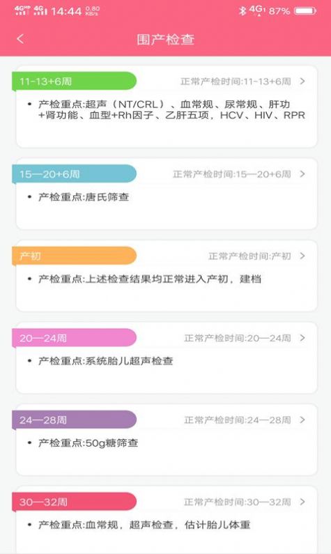 成长医孕宝app官方版下载 1.0.5