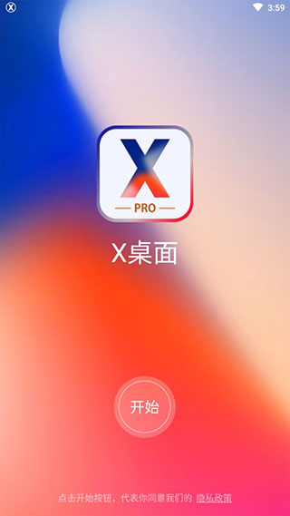 x桌面 安卓版