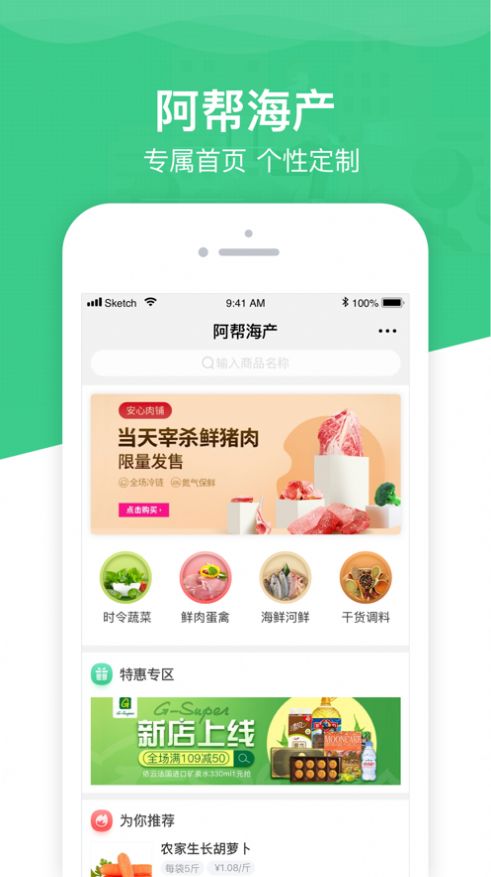 阿帮海产app