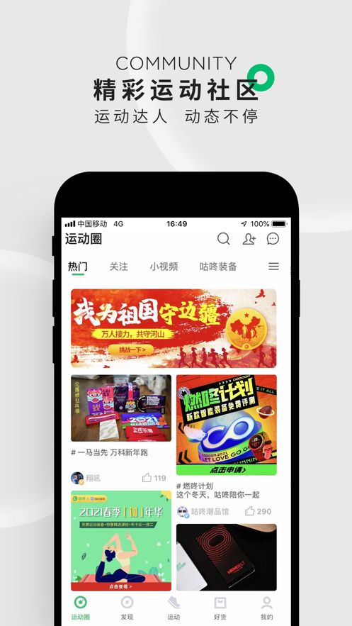 咕咚运动记录器app官方下载 