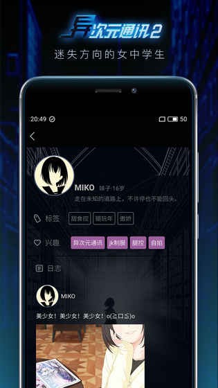 异次元通讯2 miko的吻