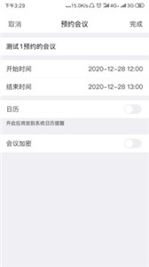 红云会议最新版