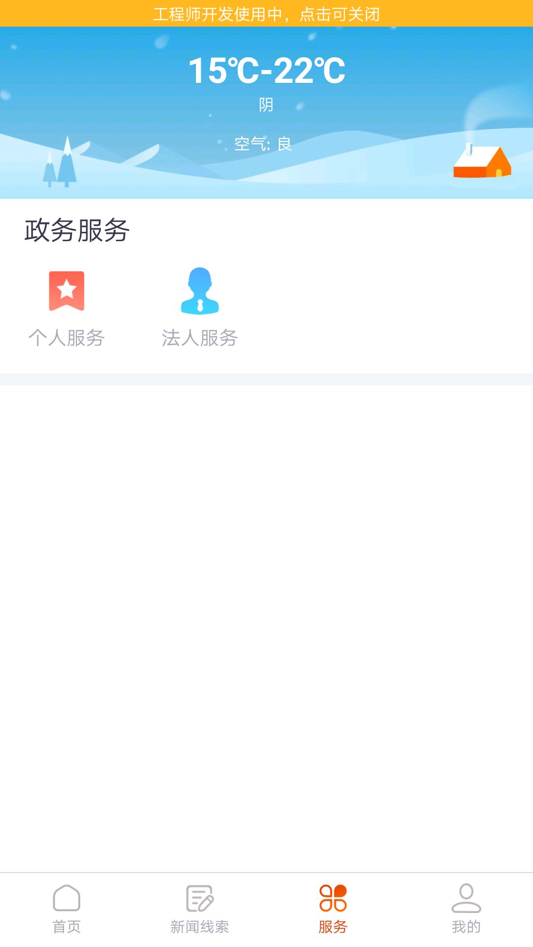 掌上喜德app