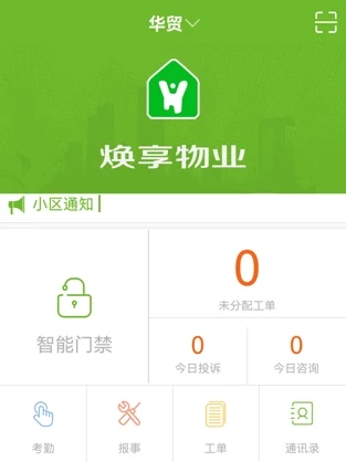 焕享物业