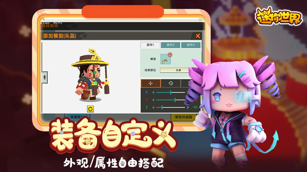 迷你世界生存版下载官方最新版 v1.7.2