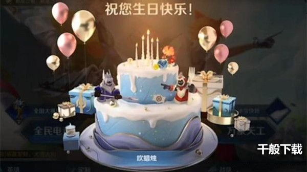 王者荣耀生日系统是什么？生日系统活动奖励介绍图片2