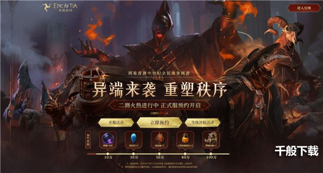 强敌当前 无畏不惧《泰亚史诗》带来中世纪冒险大世界