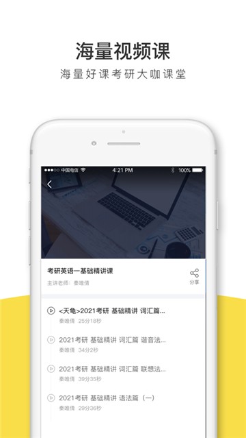 考研全题库