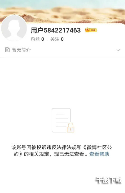 雪梨淘宝店铺被封原因 雪梨淘宝店铺商品已下架