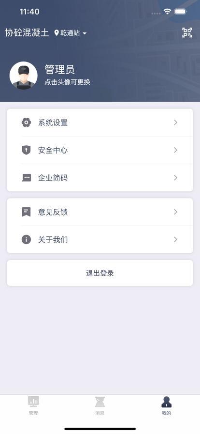 协砼混凝土