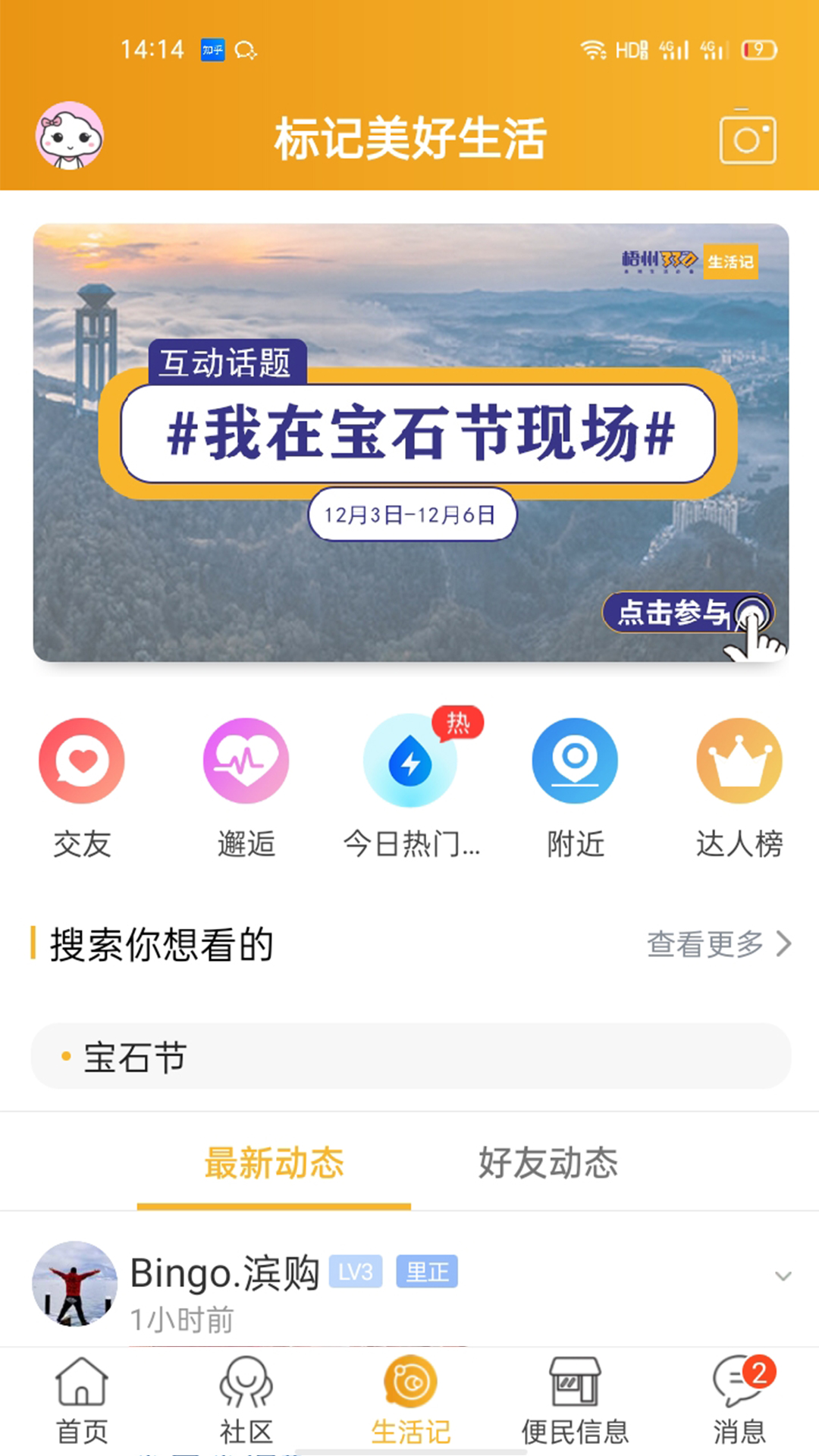 梧州330生活服务app手机版 v1