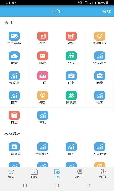 桐智oa
