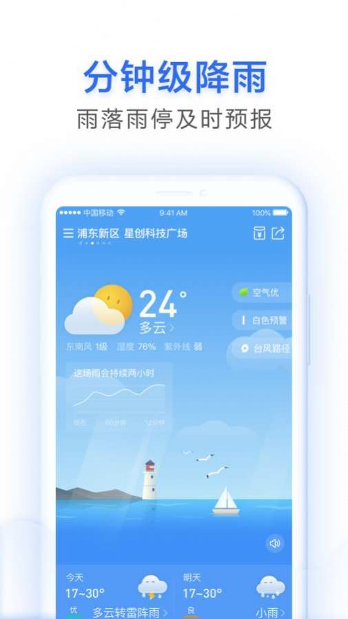 早晚天气app手机版 v1.7