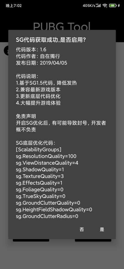 pubgtool画质修改器 旧版