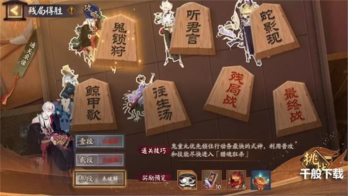 阴阳师鬼锁狩三段攻略 鬼锁狩1-3段攻略大全图片1