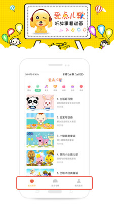 爱点儿歌app官方版 v1.1.13