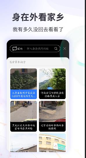 earth街景地图app