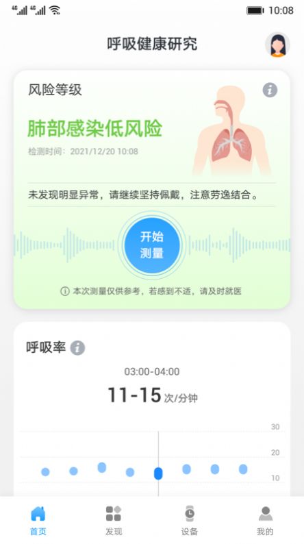 呼吸健康研究app