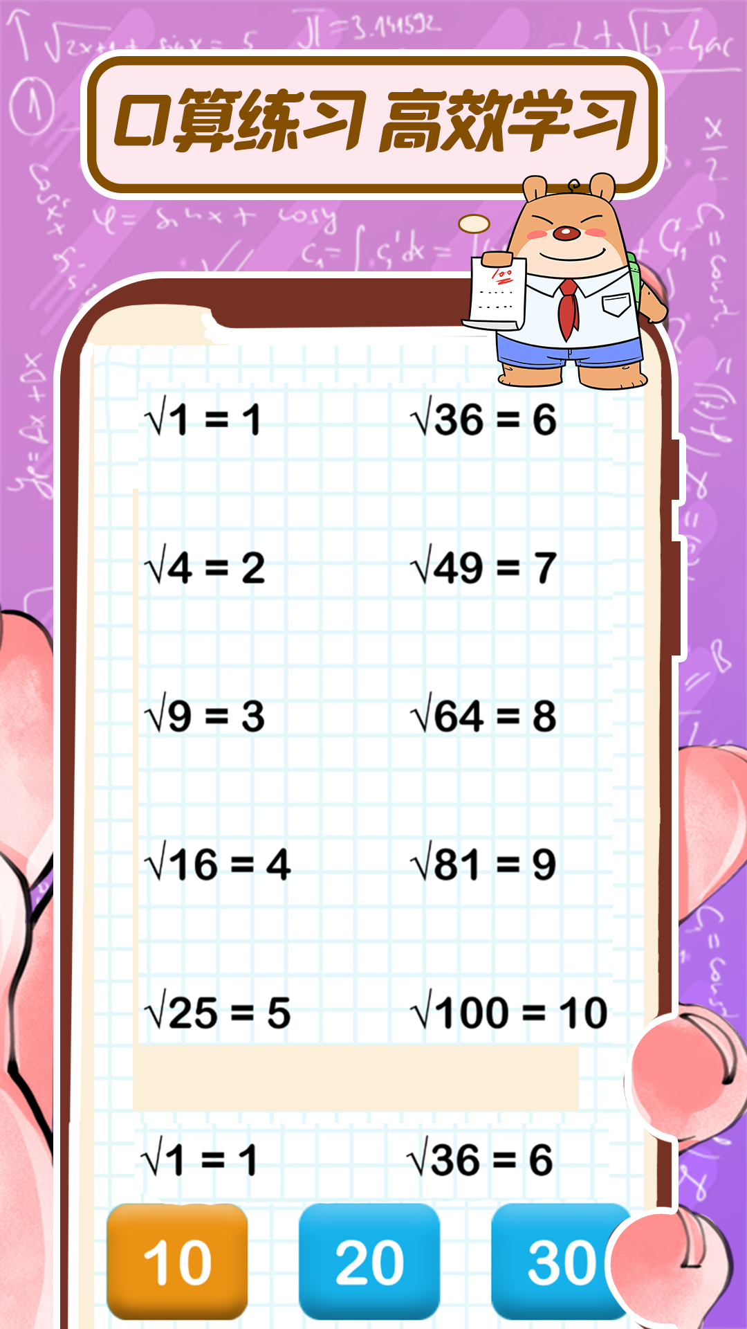 儿童加法减法启蒙app官网版 v1.0