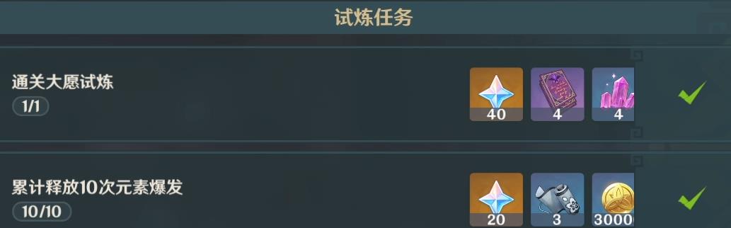 原神大愿试炼怎么过？大愿试炼通关阵容攻略[多图]