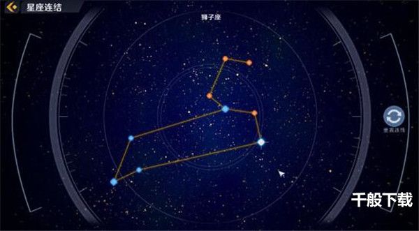 幻塔星座十二星座连结大全 幻塔星座链接怎么连图片9