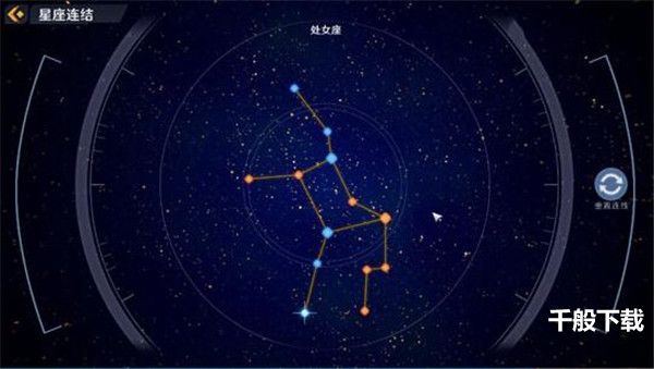 幻塔星座十二星座连结大全 幻塔星座链接怎么连图片5