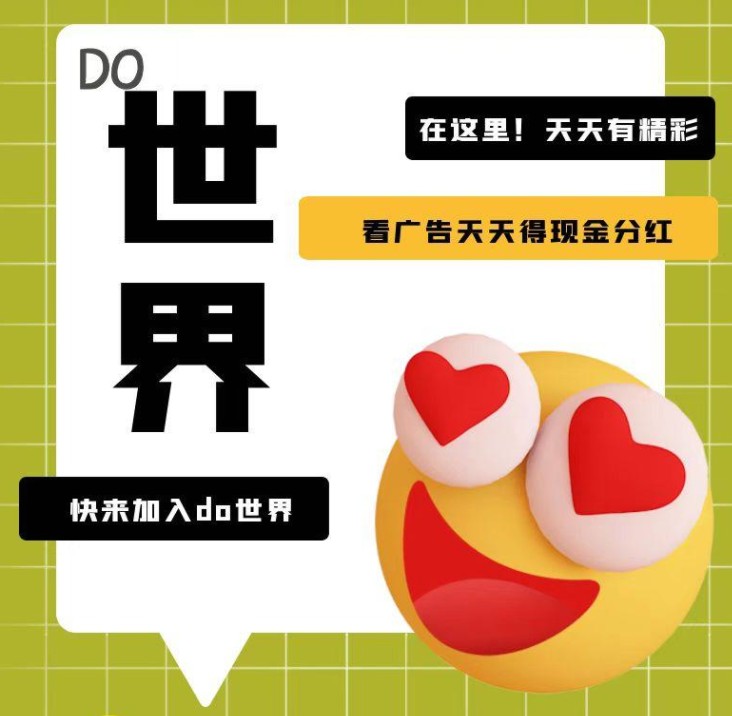 do世界app
