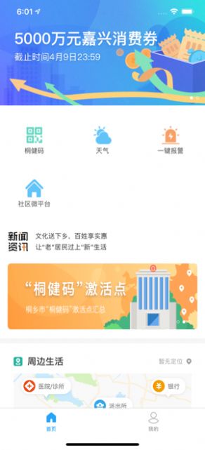 桐行通app2.0版